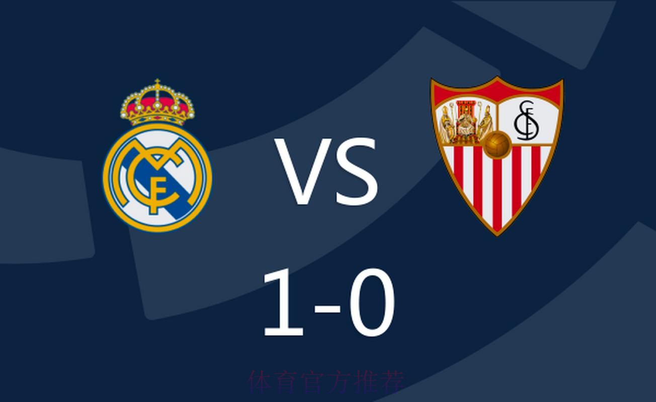 【大地霸霸】西甲:塞维利亚 vs 皇家马德里 【大地霸霸】西甲:塞维利亚 vs 皇家马德里