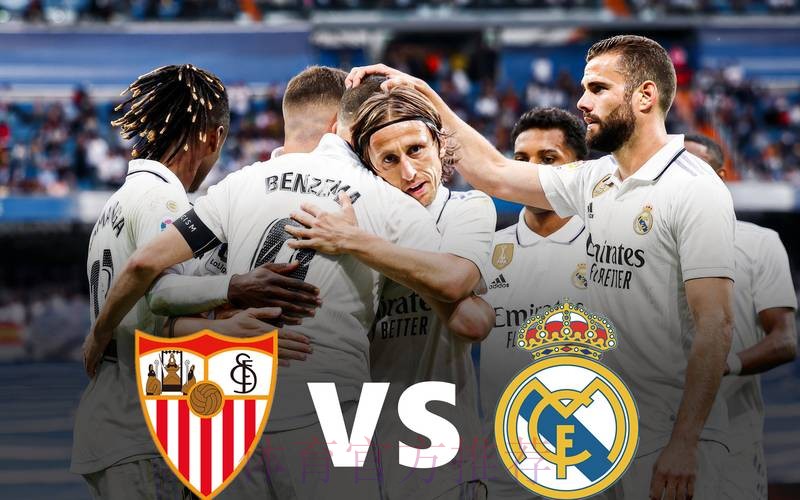 【大地霸霸】西甲:塞维利亚 vs 皇家马德里 【大地霸霸】西甲:塞维利亚 vs 皇家马德里