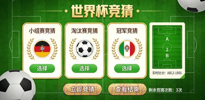 安卓平台上的世界杯竞猜攻略 安卓平台上的世界杯竞猜攻略